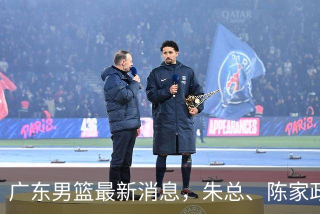 广东男篮最新消息，朱总、陈家政参加品牌方活动 徐杰特训进行时！