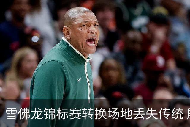 雪佛龙锦标赛转换场地丢失传统 殷若宁王馨迎参赛